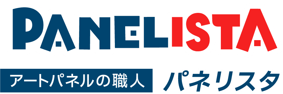 アートパネルの職人パネリスタ